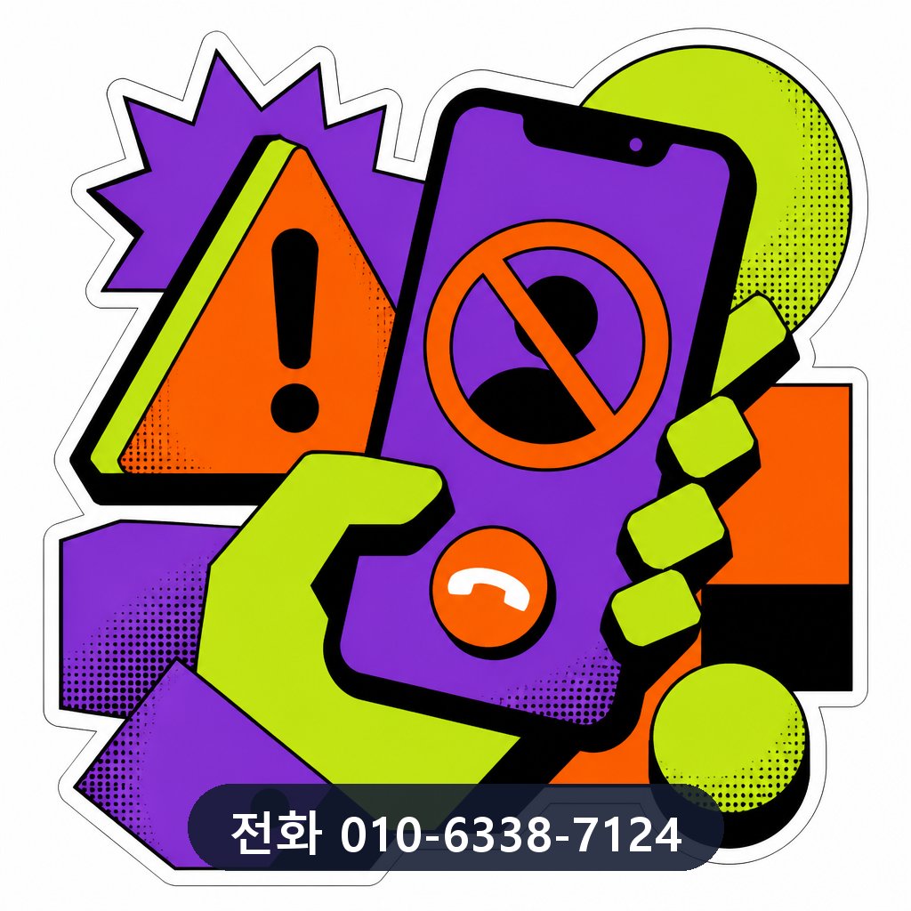 신용카드 잔여 현금화 피해 예방 이미지 · 문의 010-6338-7124